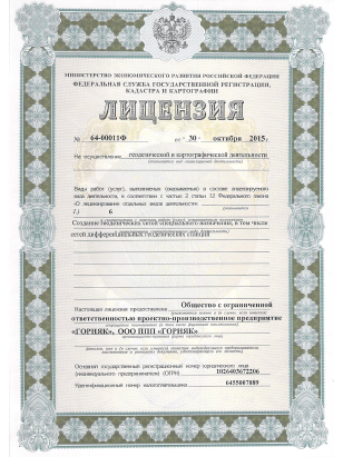 Лицензия №2