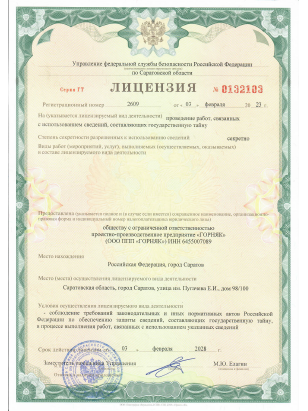 Лицензия №3