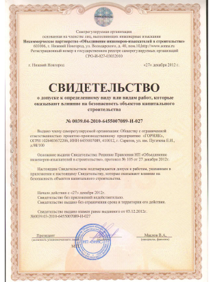 Допуск СРО №1