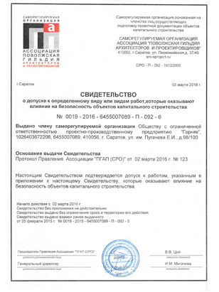 Допуск СРО №2
