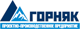 ГОРНЯК